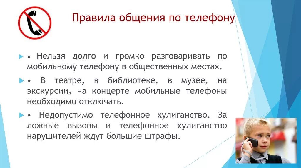 Почему невозможно позвонить. Правила общения по телефону. Правила поведения при разговоре по телефону. Телефонный этикет. Правила рбщенияпо телефону.