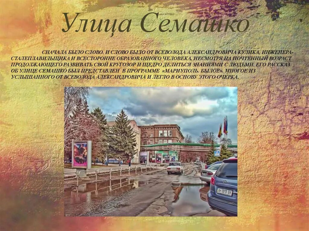 Презентация моя улица для дошкольников. Презентация на тему улица на которой я живу. Рассказ улицы города. Сочинение описание моя улица. Улица для презентации.