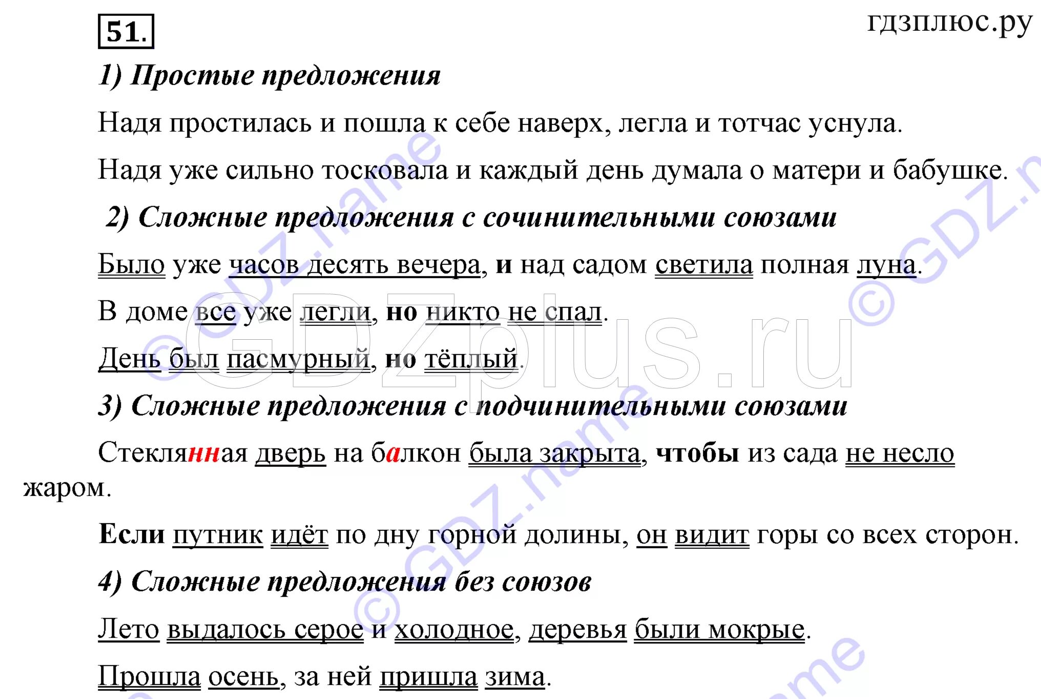 Было уже часов десять вечера и над садом светила. Было уже часов десять вечера и над садом светила полная Луна. Русский язык 9 класс Бархударов. Лето выдалось серое и Холодное деревья были мокрые вид предложения. Было часов десять вечера