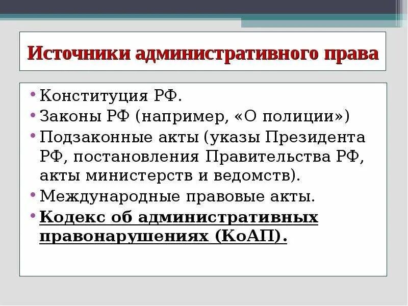 Указы президента административное право