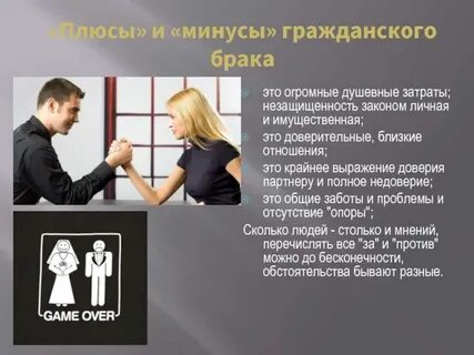 Имели до брака получили