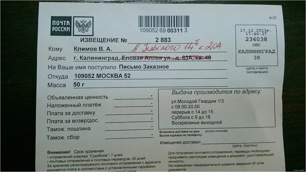 Вгпо 1 го класса заказное письмо расшифровка. Судебное письмо. Заказное письмо. Извещение почта. Извещение о заказном письме.