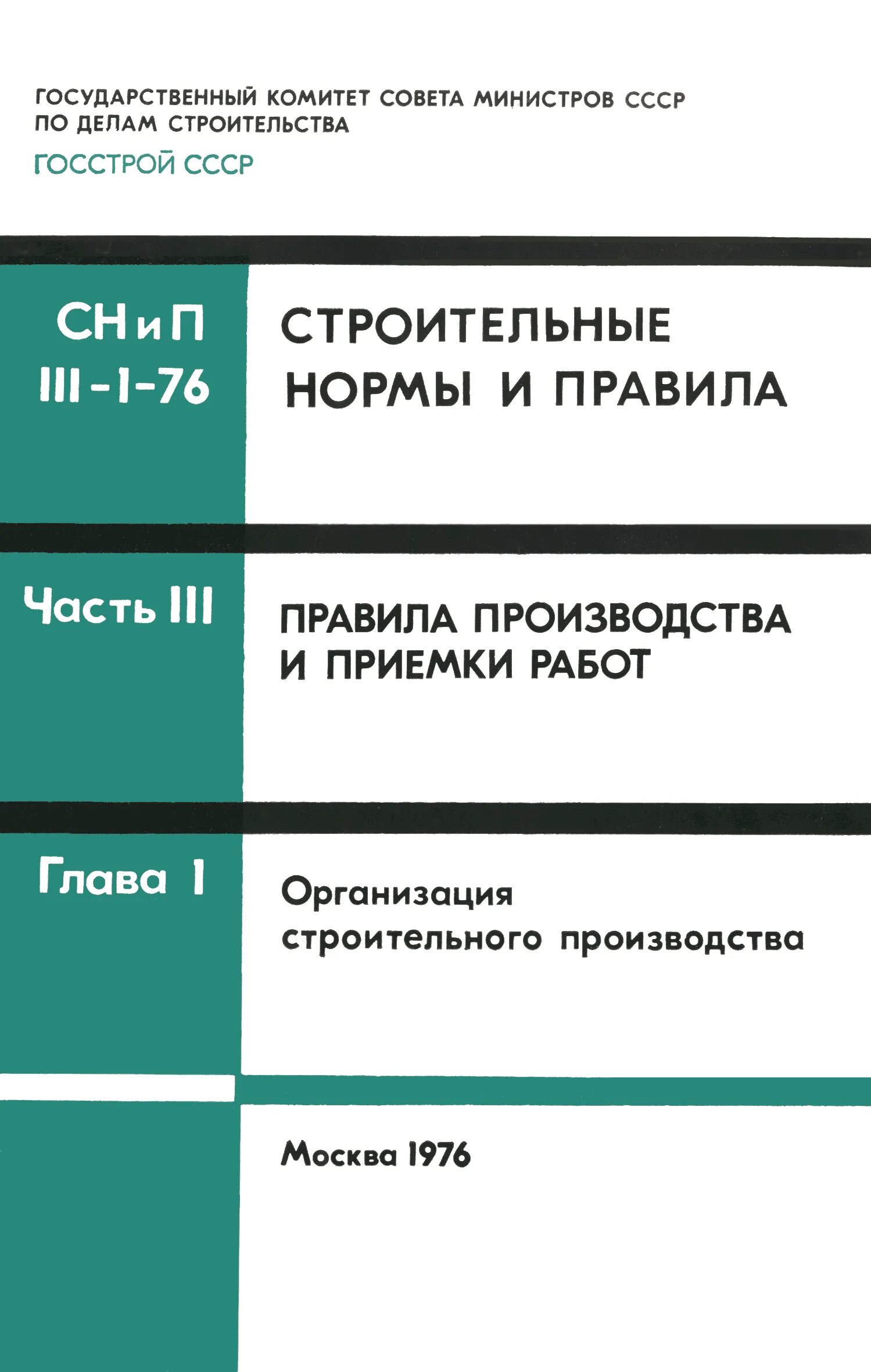 04. Схема операционного контроля качества штукатурных работ. Снип правила производства работ. 01. Схема операционного контроля улучшенной штукатурки.