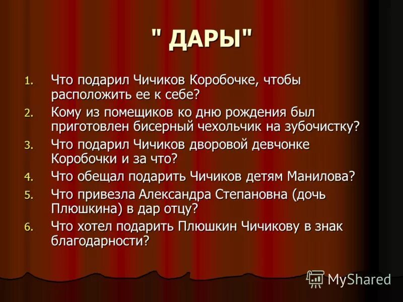 Наставление отца чичикова в поэме мертвые души. Наставление отца Чичикова. Что подарил Чичиков коробочке. Что Плюшкин хотел подарить Чичикову. Дата рождения Чичикова.