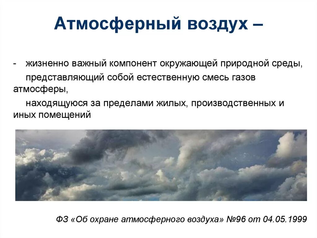 5 примеров атмосферы. 5 примеров атмосферы