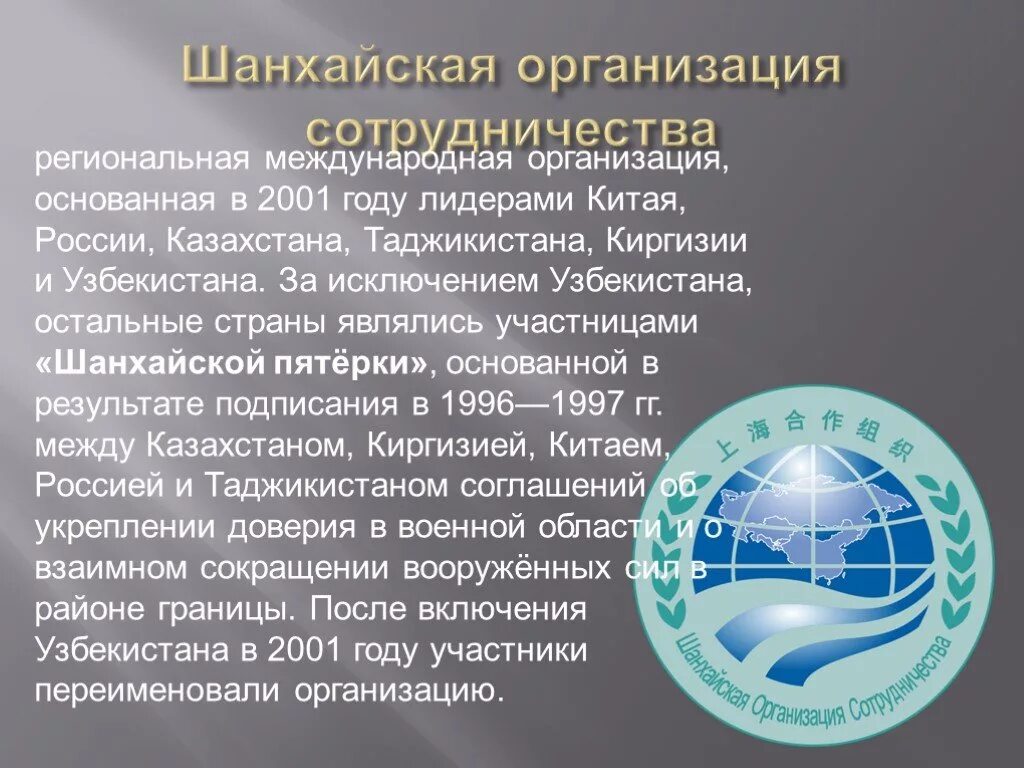 Региональные организации рк. Региональные международные организации. Казахстан и международные организации. Международные организации презентация. Организации, которые являются региональными международными.