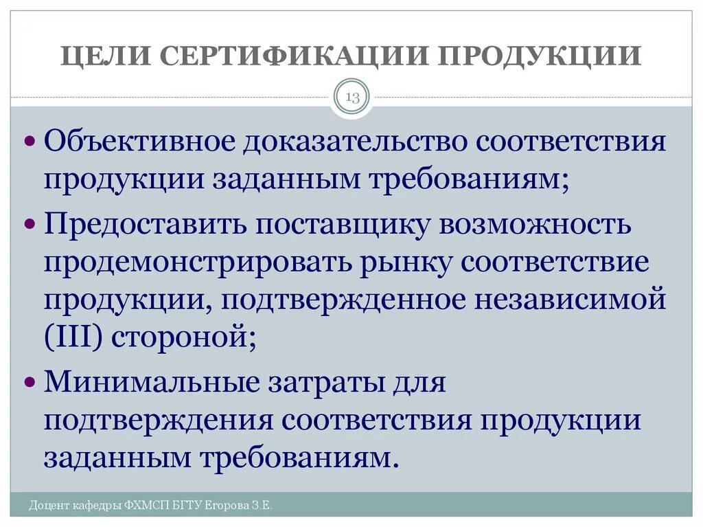 Цели сертификации продукции. Цели сертификации. Что такое сертификация продукции и цель проведения. Цели и задачи обязательной сертификации. Каковы цели сертификации?.