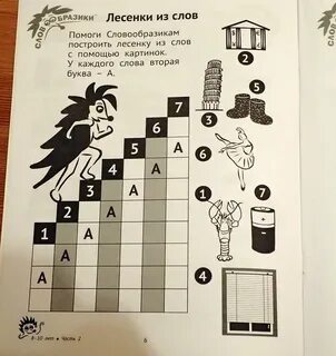 Лесенка из слов