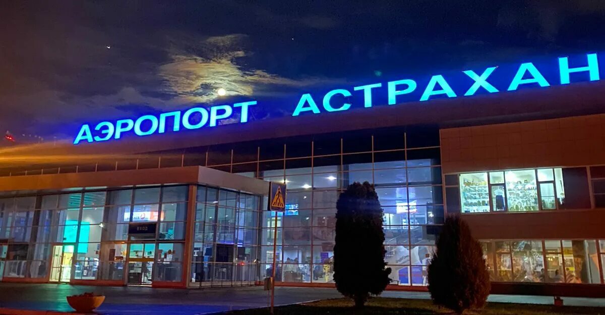 Астрахань аэропорт jetphotos. Аэропорт астрахань. 777 астрахань. 777 астрахань. 777 астрахань.
