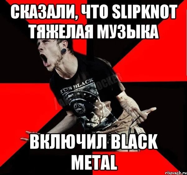 Мемы про метал. Метал мемы. Мемы про метал. Вид металлиста мемы. Мемы про трэш метал.