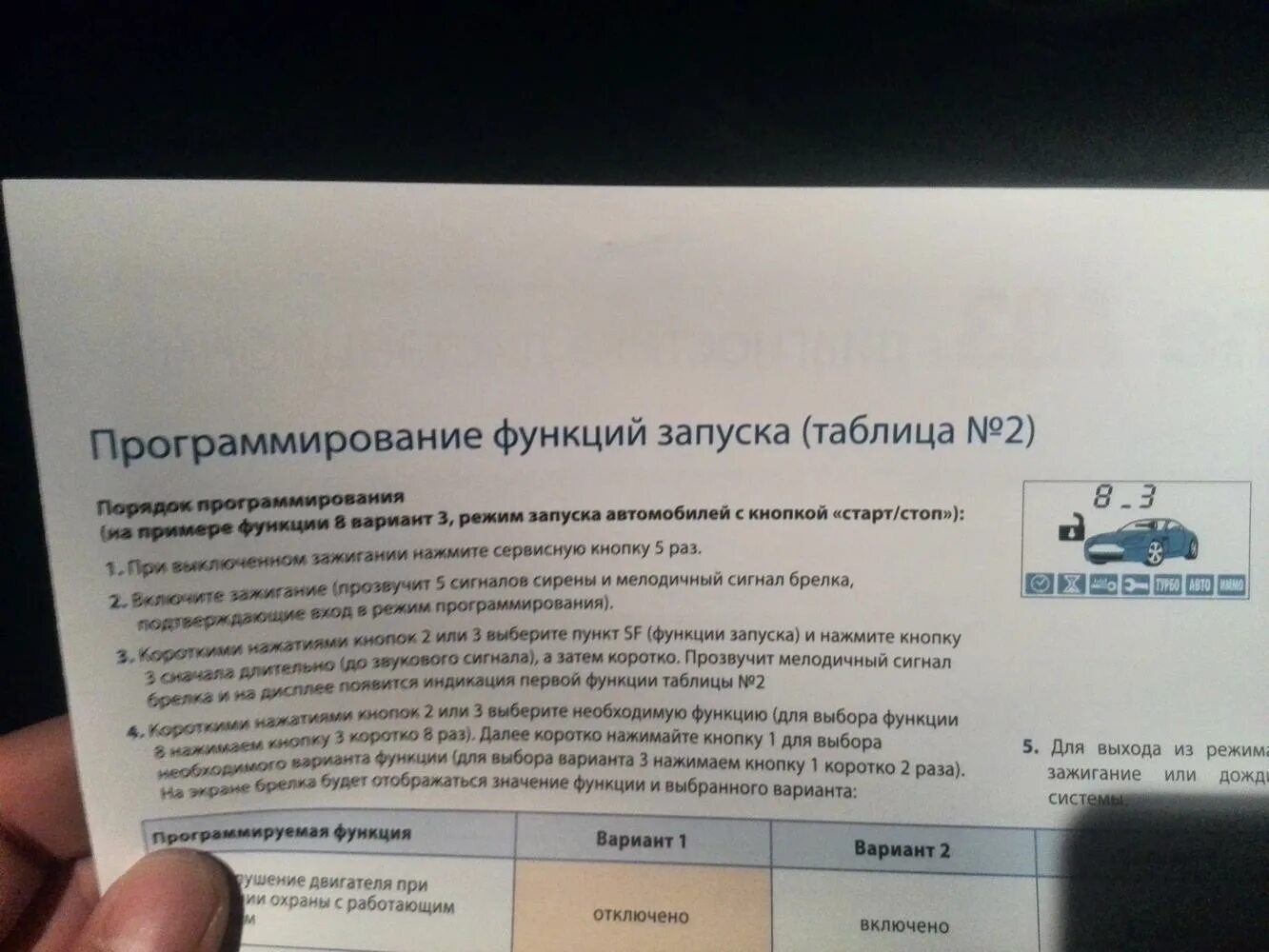 Таблица программирования старлайн а93. Программирование функций запуска старлайн а93. А93 программирование функций запуска. STARLINE a63 программирование.