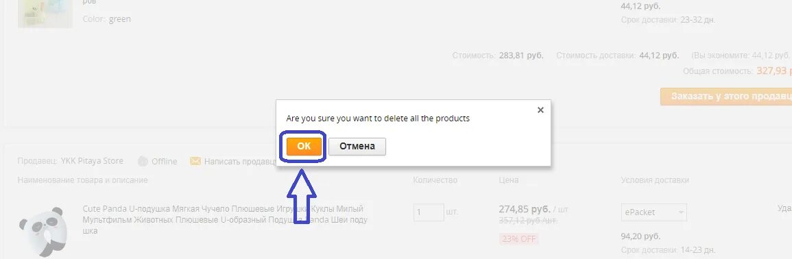 удалённые товары. как удалить товар из корзины. как убрать товар из корзины. как удалить обновления алиэкспресс на андроид. приложение мвидео.