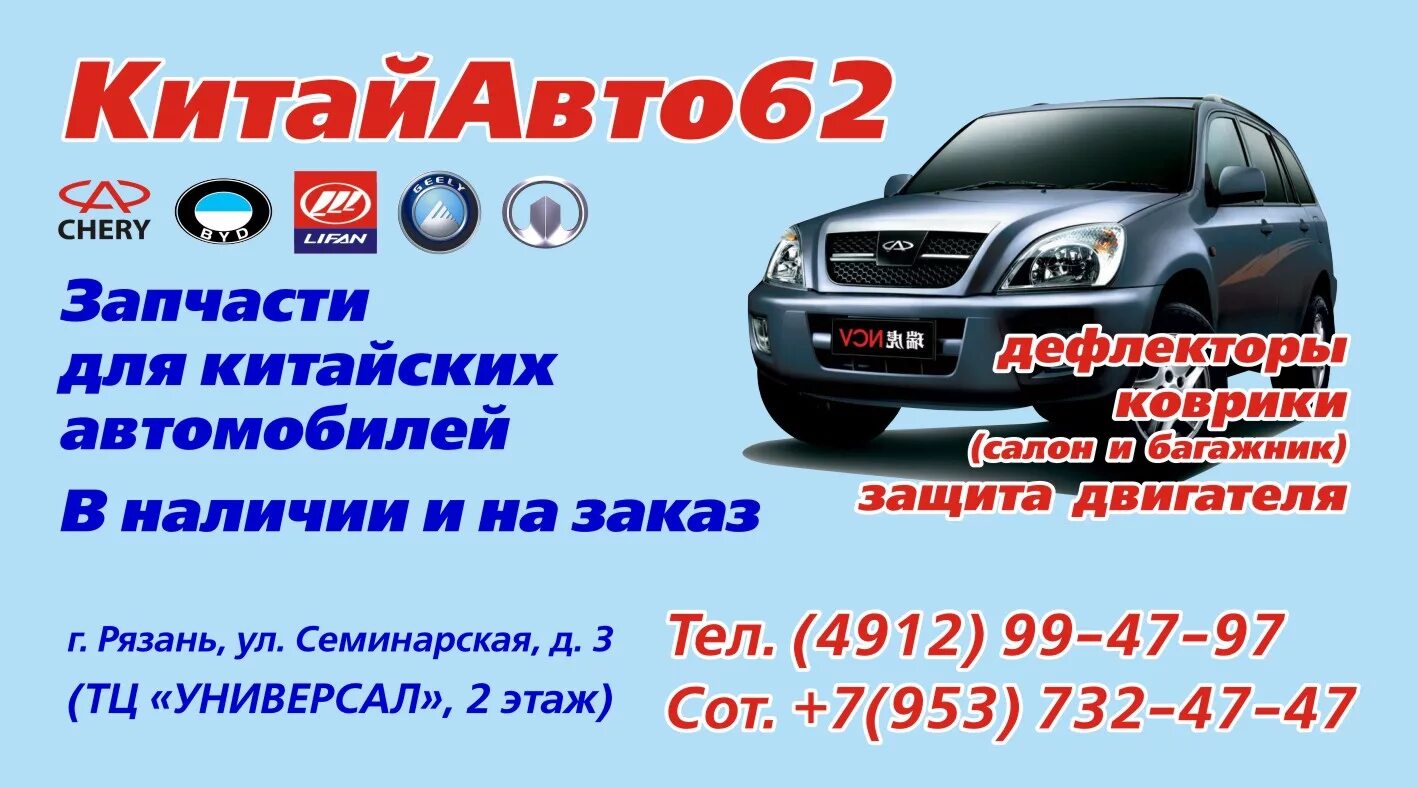 Авто магазин китая. Автомагазин запчастей для китайских автомобилей. Запчасти на китайские авто. Автомагазины китайских запчастей для авто. Автомагазин китайских для китайских.