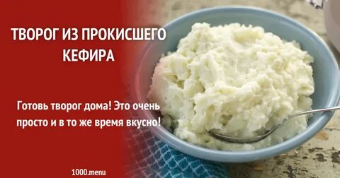Кислый кефир рецепты