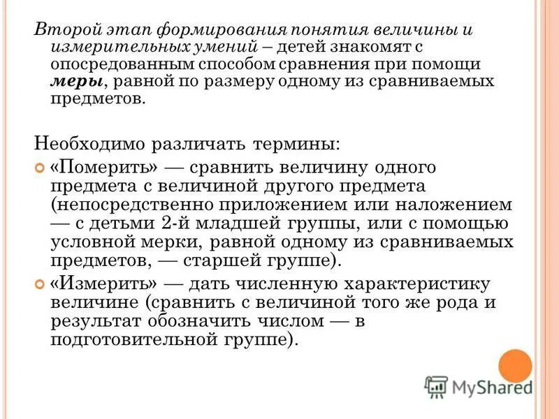 Последовательность формирования понятия. Логические приемы формирования понятий логика. Стадии формирования понятий. Последовательность этапов формирования понятий. Ступени формирования понятий.