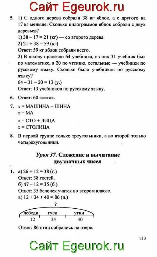 Библиотеку привезли учебники по математике. Задача привезли учебники по математике и по чтению. В библиотеку привезли учебники по математике. В библиотеку привезли учебники по математике и чтению 147. Собрать 2 класс решебник.