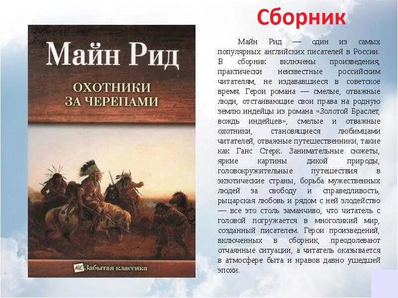 Произведения майн Рида. Самое известное произведение майн Рида. Рассказы майн Рида.