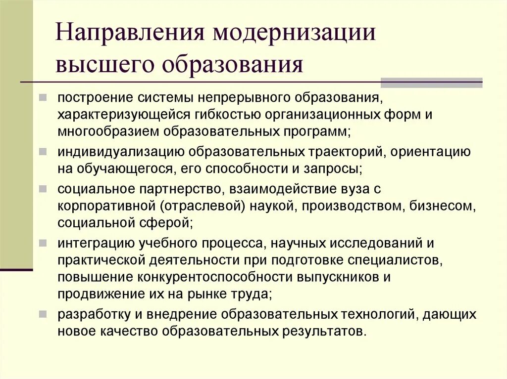 Приоритетным направлениям модернизации российской экономики. Направления модернизации образования. Основные направления модернизации гос управления. Основные направления модернизации системы образования. Направления модернизации социальной работы.