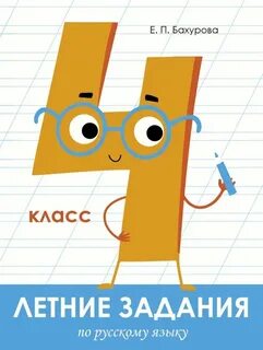 Высоко 4 класс русский язык