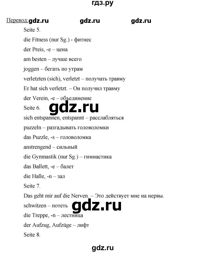 М. Немецкий язык 8 класс горизонты. Немецкий язык 6 класс учебник горизонты. , рорман л. Немецкий язык рабочая тетрадь аверина горизонты 8 класс.