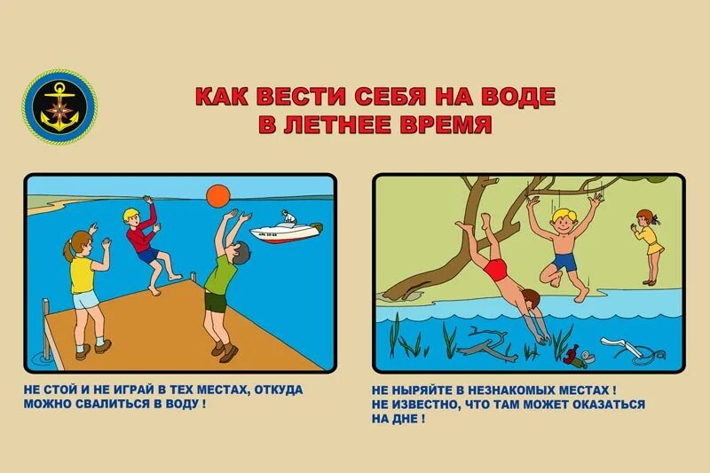 10 правил в воде. Безопасность на воде. Правила поведения на воде. Безопасность на водоемах. Опасности на воде.