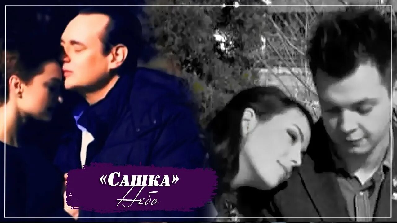Сколько сашка. Сашка саша и андрей. сериал сашка виктория. сериал сашка фото.