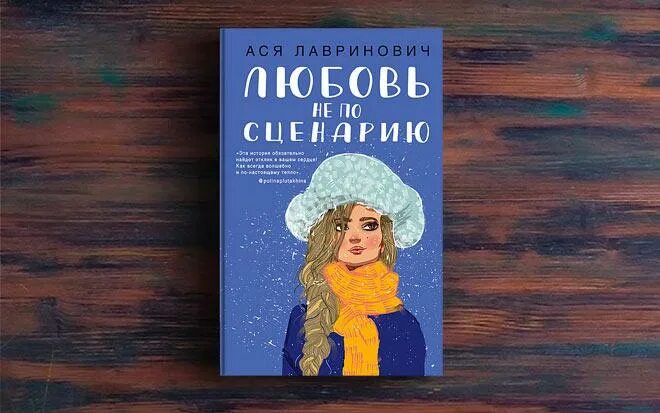 Любовь не поцынарию книга.