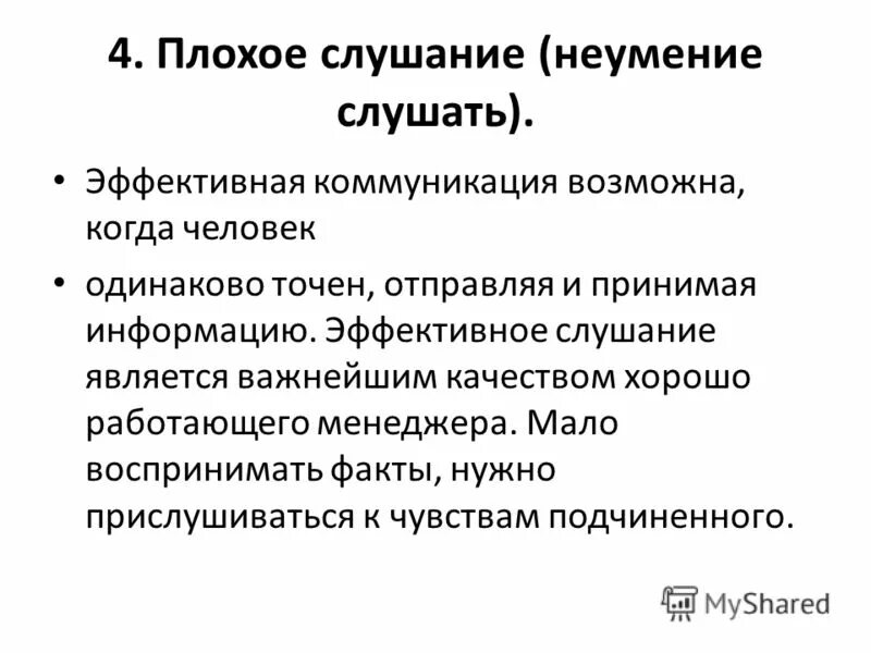 воспринимать факты