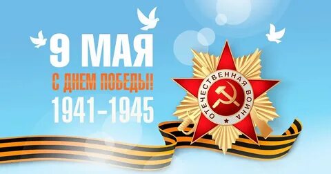 День победы 7 класс 6 мая