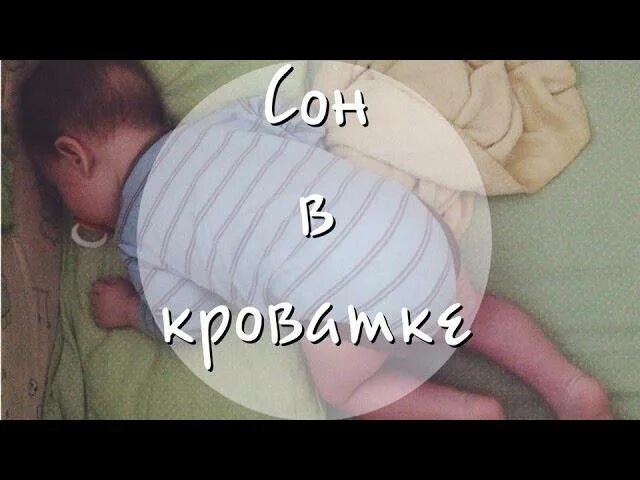 Как приучить спать отдельно. Ребенок должен спать отдельно. Укачивание ребенка в простыне. Как научить самостоятельному засыпанию в 9 месяцев. Как расслаблять ребенка перед сном 3 месяца.