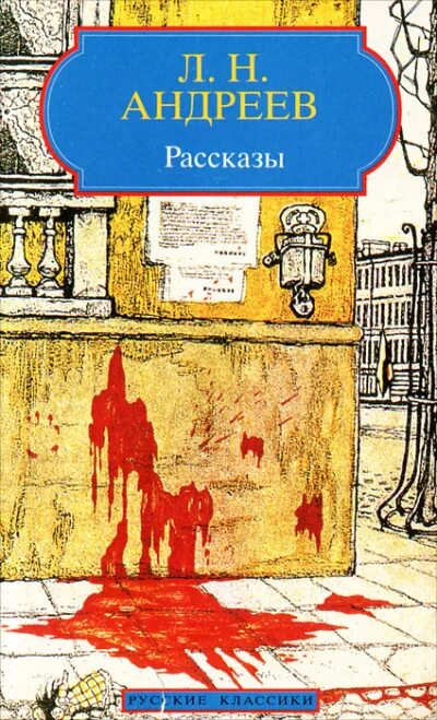 Андреев рассказы. Л Н Андреев книги. Андреев легкий заказ аудиокнига