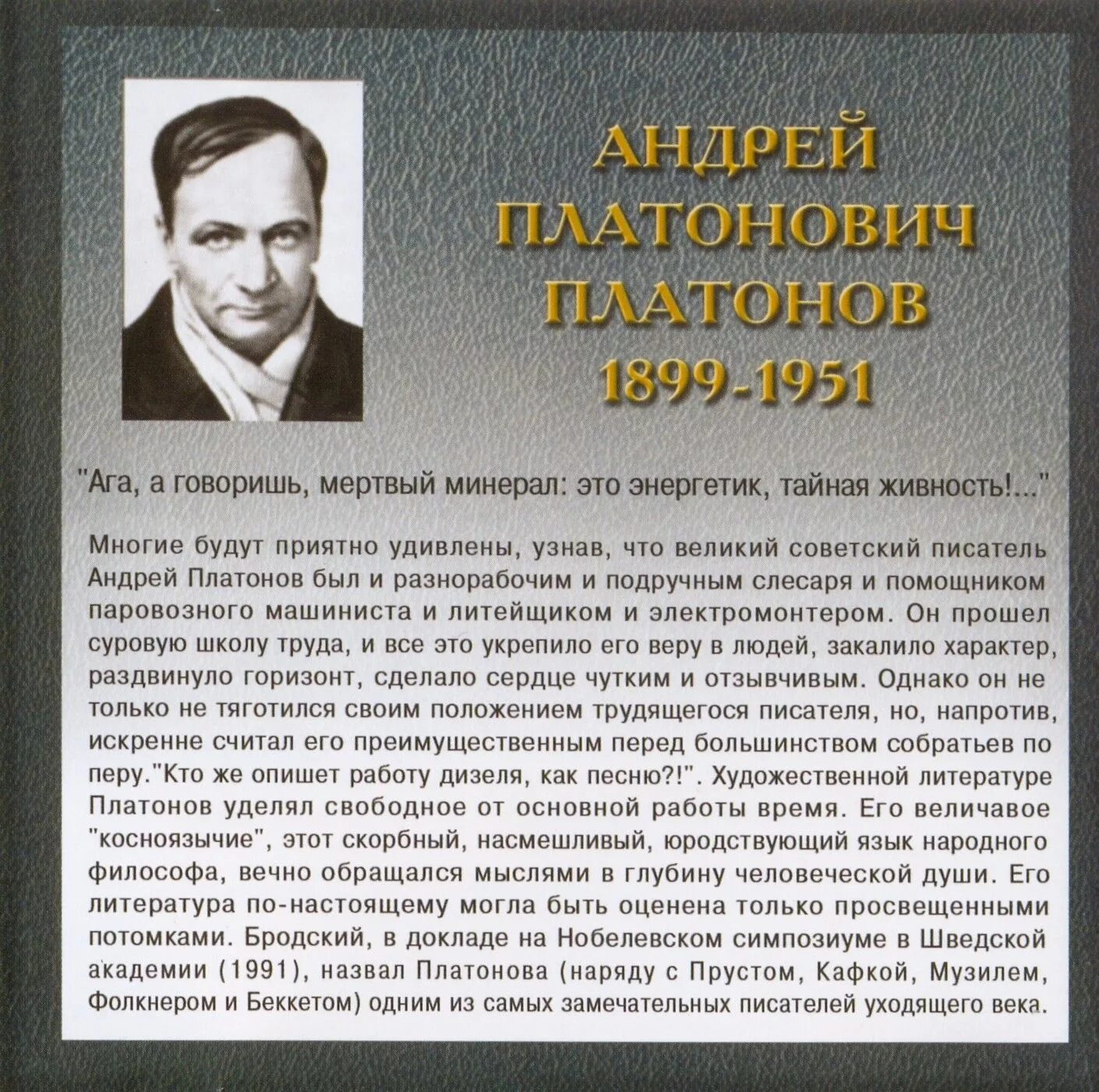 Биография Андрея Платоновича Платонова 1899-1951.