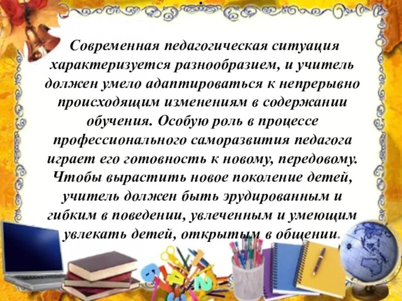 Методическая компетенция учителя начальных классов. Методические компетенции учителя начальных классов. профессиональная компетентность учителя начальных классов. профессиональные компетенции учителя начальных классов. профессиональные навыки учителя начальных классов по фгос.