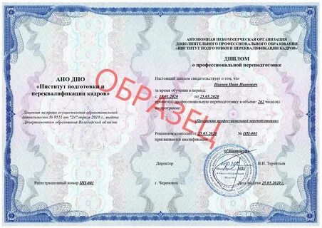 Где номер диплома о профессиональной переподготовке
