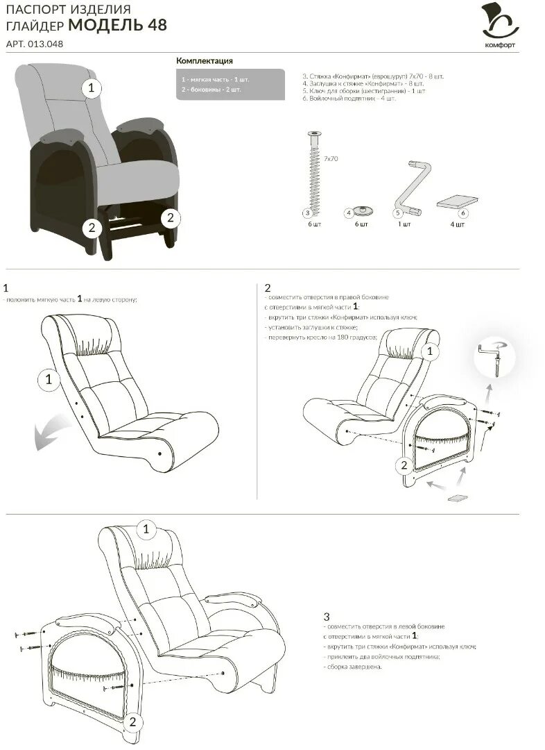 Кресло глайдер сборка. Инструкция сборки кресло глайдер 68. Кресло качалка глайдер модель 78 схема. Кресло качалка глайдер модель 78 чертёж для сборки. Схема сборки кресла глайдер.