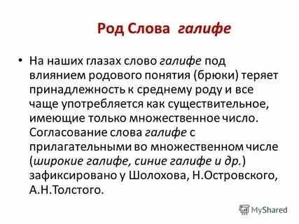 Род слова нож