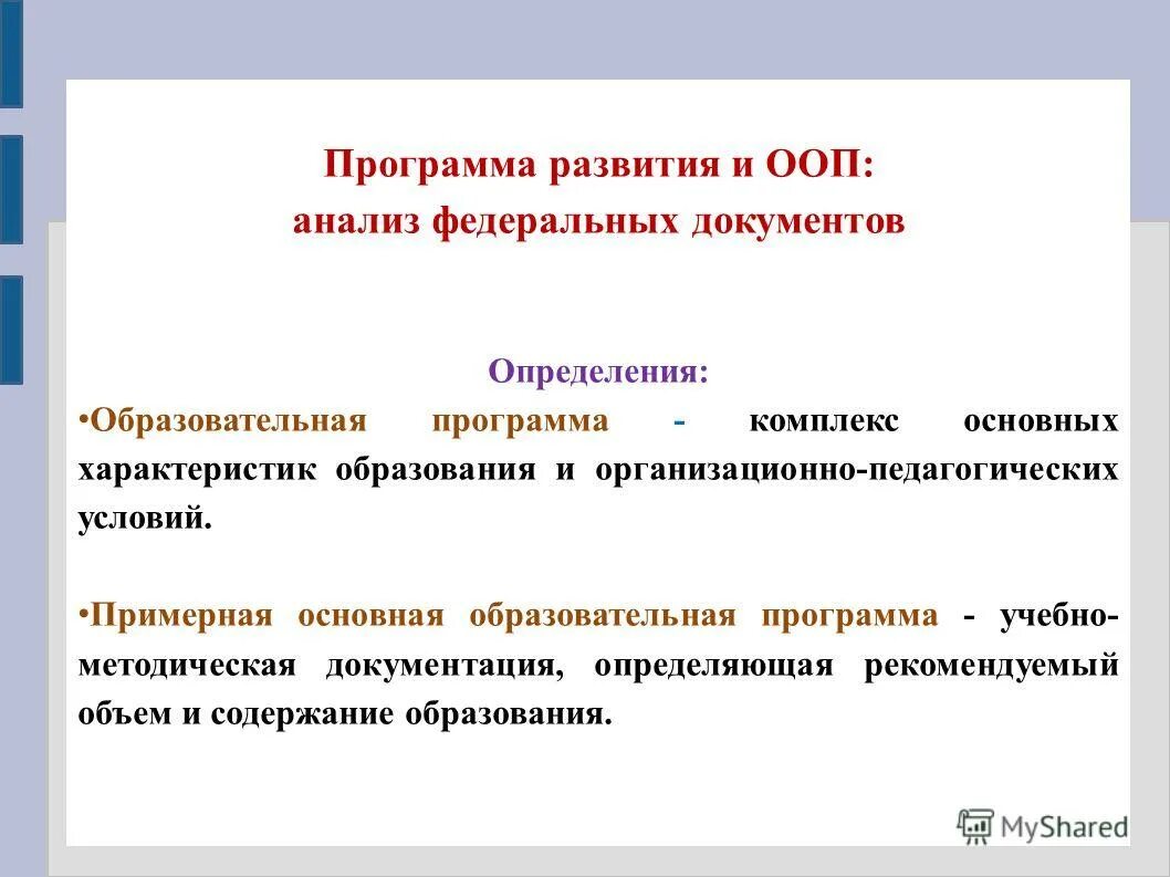 Образовательные программы определяют. Комплекс образовательных программ. Образовательные программы определяют образовани. Образовательная программа комплекс основных. Комплекс образовательных программ.