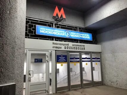 Работа метро 4 мая 2024