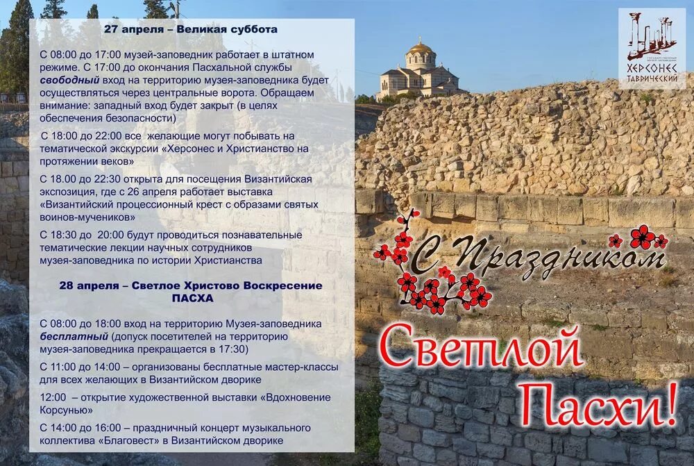 График работы Херсонесского музея в новогодние праздники - Государственный истор