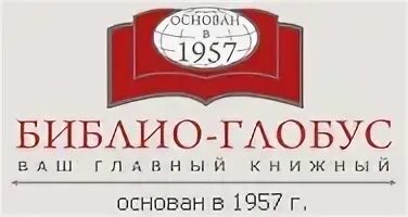 Библио глобус книжный логотип. Сайт библия глобус. Сайт библия глобус. Сайт библия глобус. Сайт библия глобус.
