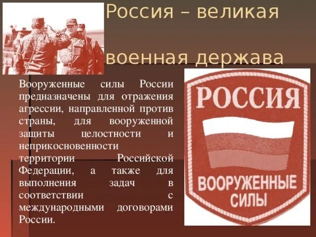 Россия это огромная держава. Россия Великая держава презентация. Презентацию про Россию державу. Проект Россия Великая держава. Россия Военная держава.