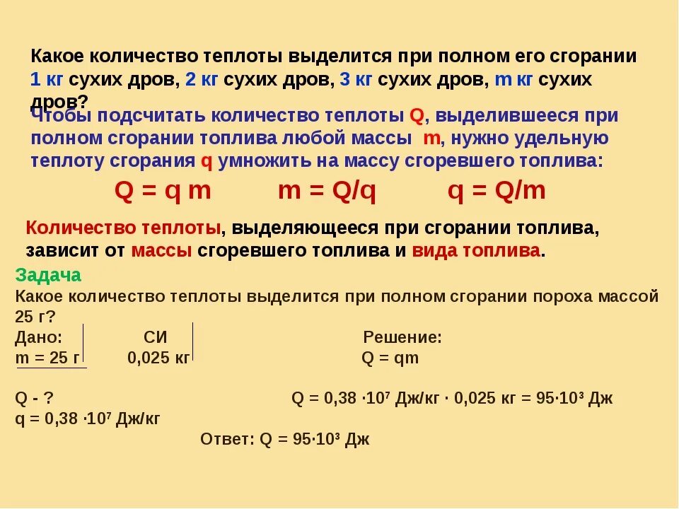 Как получить кдж. Какое количество теплоты выделится. Количество теплоты выделяемой при горении древесины. Количество теплоты сгорания. Как найти теплоту сгорания топлива.