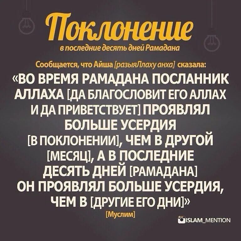 Целоваться во время уразы. Последний день месяца Рамадан. Последние 10 дней месяца Рамадан. Раииадана последний день. Хадис про месяц Рамазан.