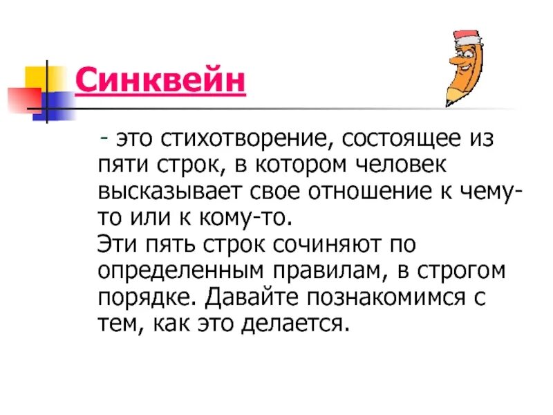 Предложения 5 строк