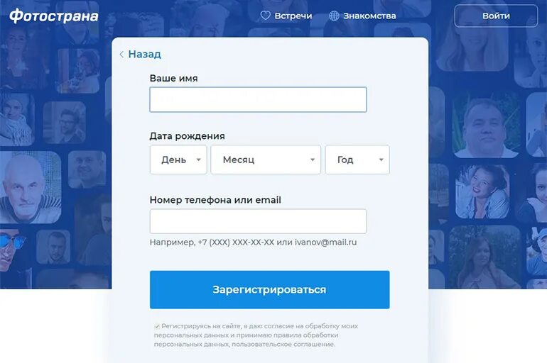 Натали дате сайт знакомств войти моя страница. Фотострана регистрация. Фотострана анкеты. Фотострана моя страница зарегистрироваться. Фотострана как зарегистрироваться.