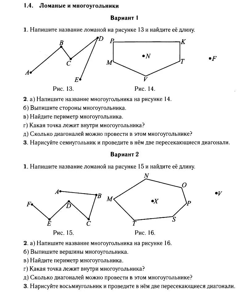 Ломаная многоугольники. Ломаная многоугольник. Задания ломаная линия и многоугольник. Ломаные и многоугольники 7 класс. Математика 1 класс ломаная линия.