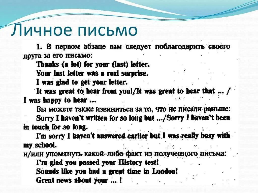 Напиши письмо своему английскому другу по переписке. Как начать писать письмо по английскому. Как писать письмо на английском пример. Как написать письмо на английском образец. Писать письмо на английском языке образец.