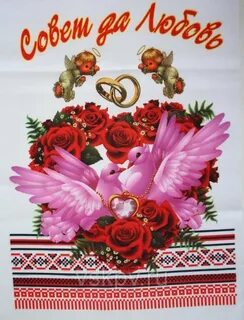 Любовь да