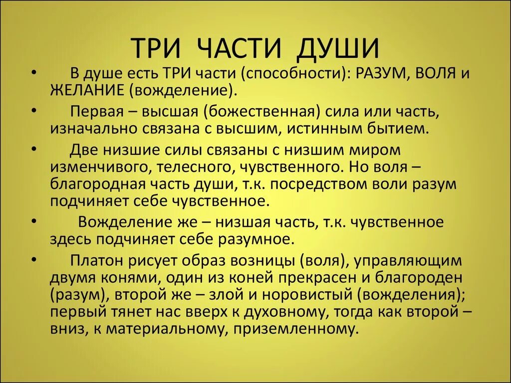 Платон идея души. Душа по Платону состоит из 3 частей. Три части души по Платону. Три части души по Аристотелю. Три типа души по Аристотелю.