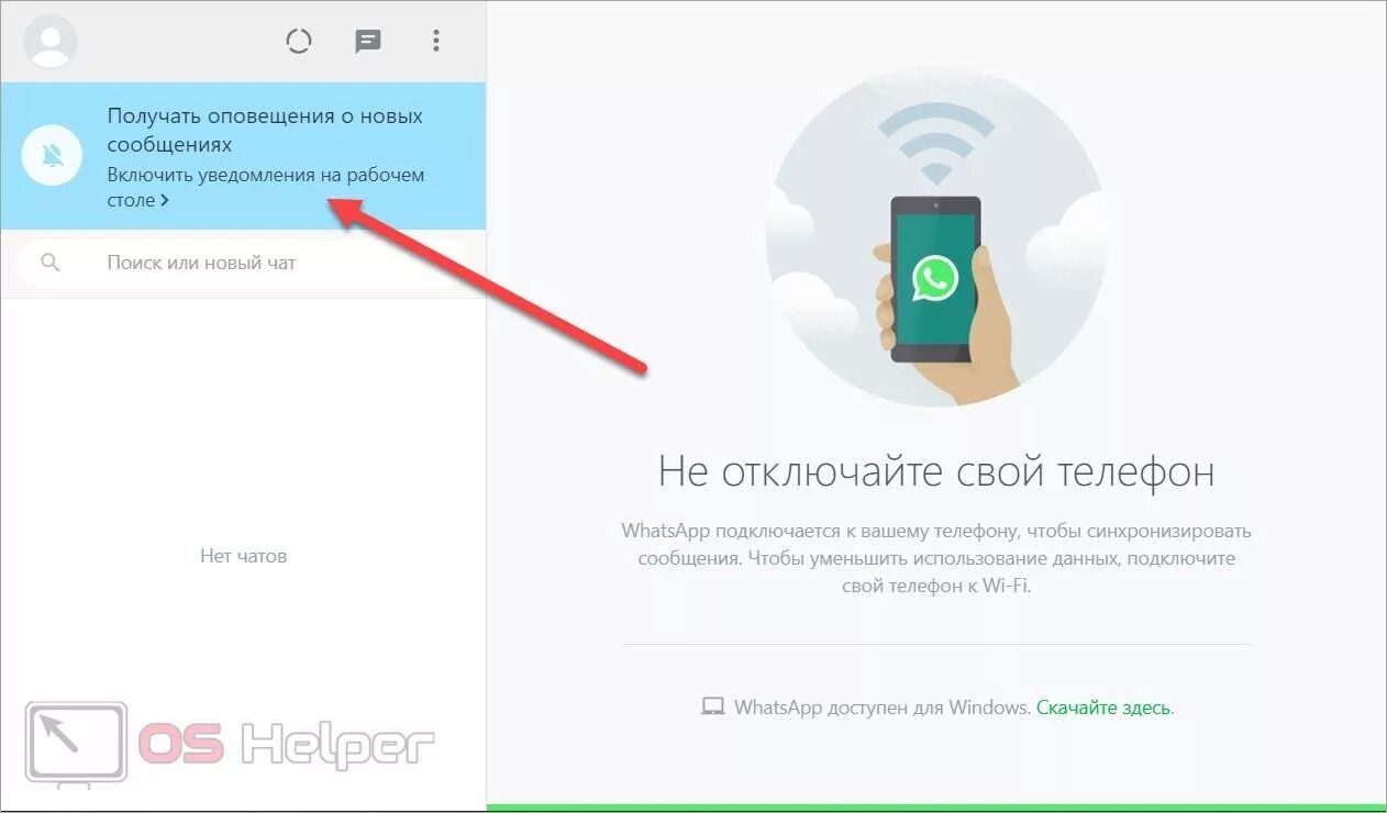 Как подключить ватсап веб на компьютер. Ватсап без скачивания на компьютер. ватсап веб на компьютере. подключить веб ватсап. уведомление на телефоне whatsapp web.